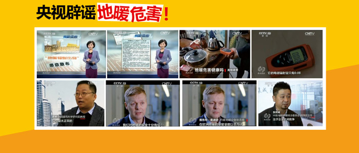 央視辟謠地暖危害！