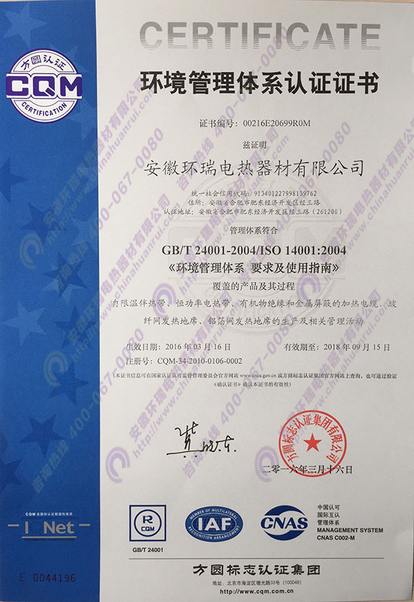 環(huán)境管理體系認證