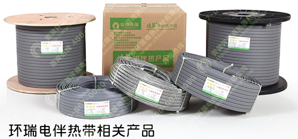環(huán)瑞電伴熱帶相關產(chǎn)品