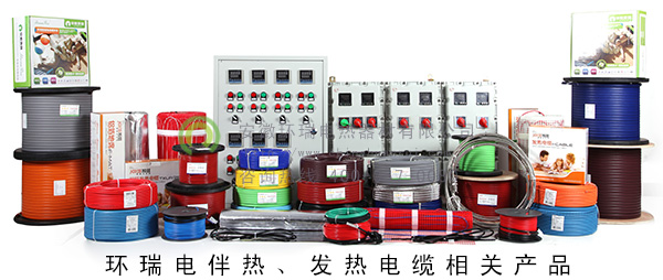 環(huán)瑞電伴熱、發(fā)熱電纜相關(guān)產(chǎn)品