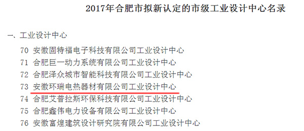 合肥市市級工業(yè)設(shè)計(jì)中心部分名單