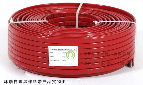 環(huán)瑞自限溫伴熱帶產品實物圖