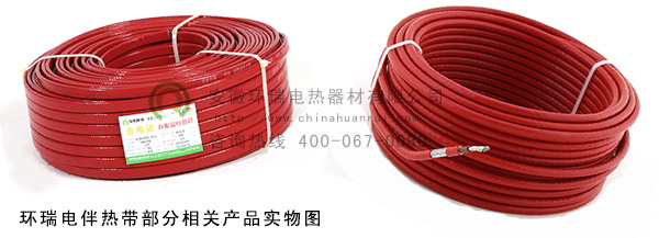 環(huán)瑞部分電伴熱相關產(chǎn)品實物圖