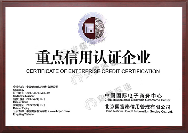 重點(diǎn)信用認(rèn)證企業(yè)