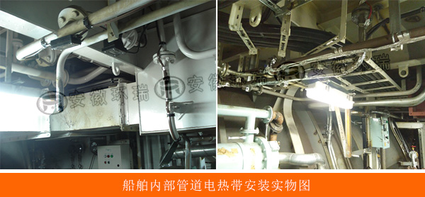 船舶內部管道電熱帶安裝實物圖