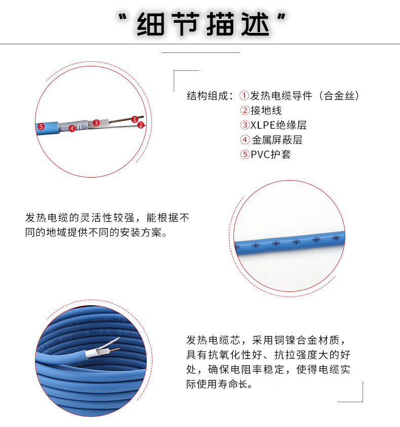 單導(dǎo)發(fā)熱電纜細節(jié)描述